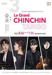 숨표Ⅲ '내일의 탱고' - 부산 전시 썸내일