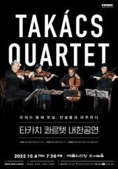타카치 콰르텟 내한공연 전시 썸내일
