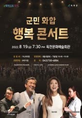 군민 화합 행복 콘서트 - 옥천 전시 썸내일