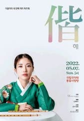 이윤아 네 번째 피리독주회 '偕(해)' 전시 썸내일