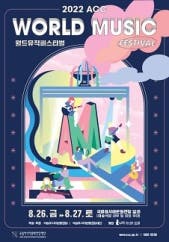 2022 ACC 월드뮤직페스티벌 - 광주 전시 썸내일