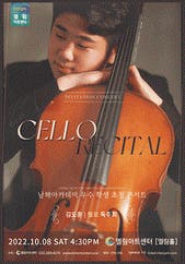 김도훈 첼로 독주회 - 인천 전시 썸내일