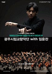 광주시립교향악단 with 임윤찬 - 통영 전시 썸내일