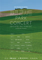 2022 파크콘서트 - 성남 전시 썸내일
