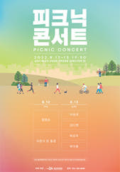 2022 피크닉콘서트 - 성남 전시 썸내일
