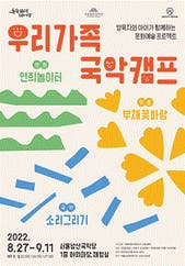 우리가족 국악캠프 전시 썸내일