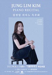 김정림 피아노 독주회 전시 썸내일