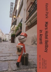 케빈박 : Mars Hotel Bellboy in Ananti 전시 썸내일