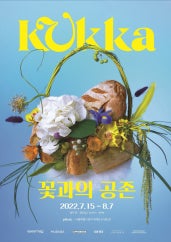 KUKKA:꽃과의 공존 전시 썸내일