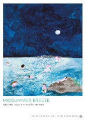 김호진 : MIDSUMMER BREEZE 전시 썸내일