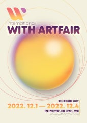 With artfair 전시 썸내일