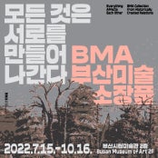 모든 것은 서로를 만들어 나간다 전시 썸내일