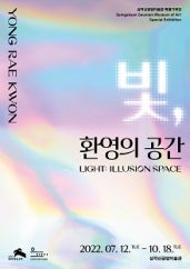 빛: 환영의 공간 전시 썸내일