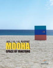무하 : SPACE OF YANGYANG 전시 썸내일