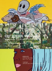 Oh! Joyful world:변형된 세계 전시 썸내일