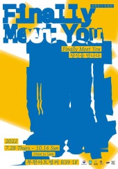 Finally Meet You : 당신을 만나다 전시 썸내일