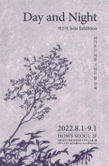 백은영 : Day and Night 전시 썸내일