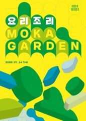요리조리 MOKA Garden 전시 썸내일