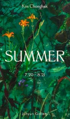 김종학 : Summer 전시 썸내일