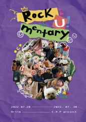 임보라 : Rock u! mentary 전시 썸내일