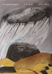 안지산 : 야산/HILLS AT NIGHT 전시 썸내일