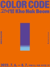 고낙범 : Color Code 전시 썸내일