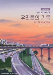 소순 : 우리들의 기록 전시 썸내일