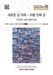 갤러리탐 48기 : 이원태 개인전 전시 썸내일