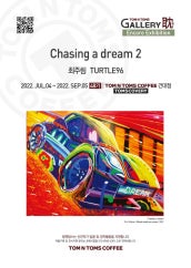 갤러리탐 48기 : 최주림 개인전 전시 썸내일