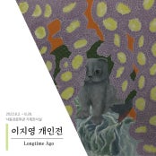 Tabitalee : Longtime Ago 전시 썸내일
