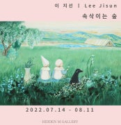 이지선 : 속삭이는 숲 전시 썸내일