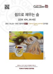 갤러리탐 48기 : 김진희 개인전 전시 썸내일