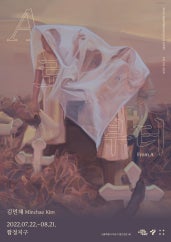 김민채 : A로부터 전시 썸내일