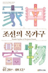 家中器物: 조선의 목가구 전시 썸내일