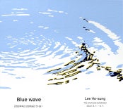 이호성 : Blue wave 전시 썸내일