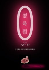 이우주 : 정육점 전시 썸내일