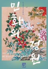 이경희 : 민화의 정원 전시 썸내일
