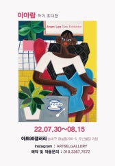 이아람 개인전 전시 썸내일