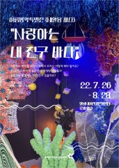 사랑하는 내 친구 바다 전시 썸내일