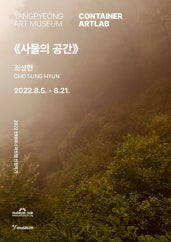 조성현 : 사물의 공간 전시 썸내일