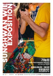 위성환 : 가능성 전시 썸내일