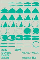 김정인 : 이미지 연대 전시 썸내일