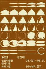 김신애 : 로맨틱 스토리지 전시 썸내일