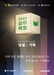 이정현 : 나의 작은 팔레트 전시 썸내일