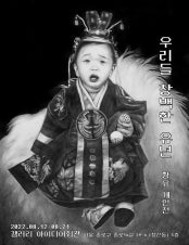 황유 : 우리들 창백한 유년 전시 썸내일