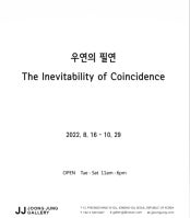 우연의 필연 전시 썸내일
