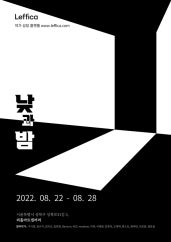 낮과 밤 전시 썸내일