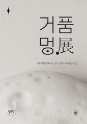 거품멍展 전시 썸내일