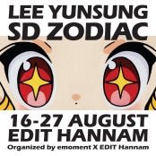 이윤성 : SD ZODIAC 전시 썸내일