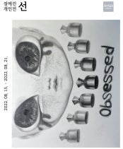 정예진 : 선 전시 썸내일